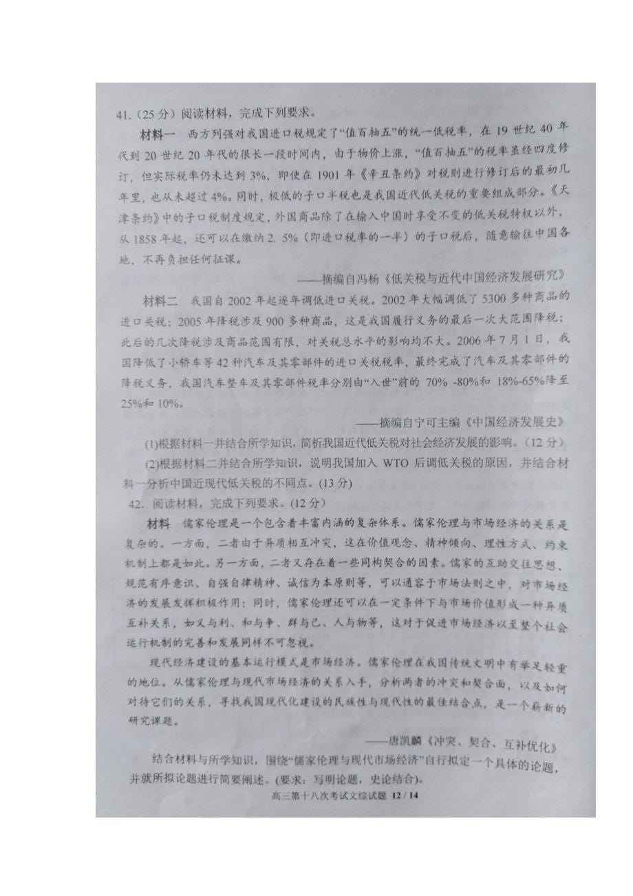 河南省2018届高三第十八次考试文综历史试题 含答案_第5页