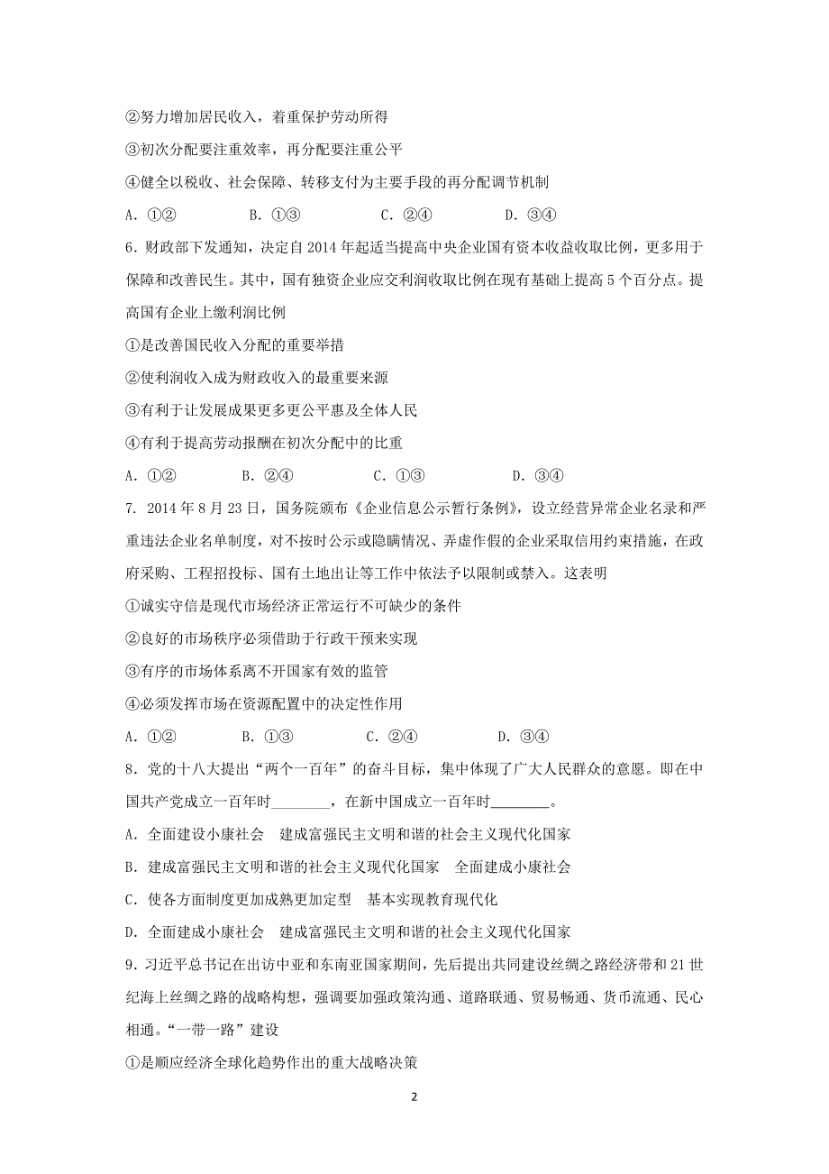 【政治】山东省临沂市2015届高三上学期期中考试_第2页