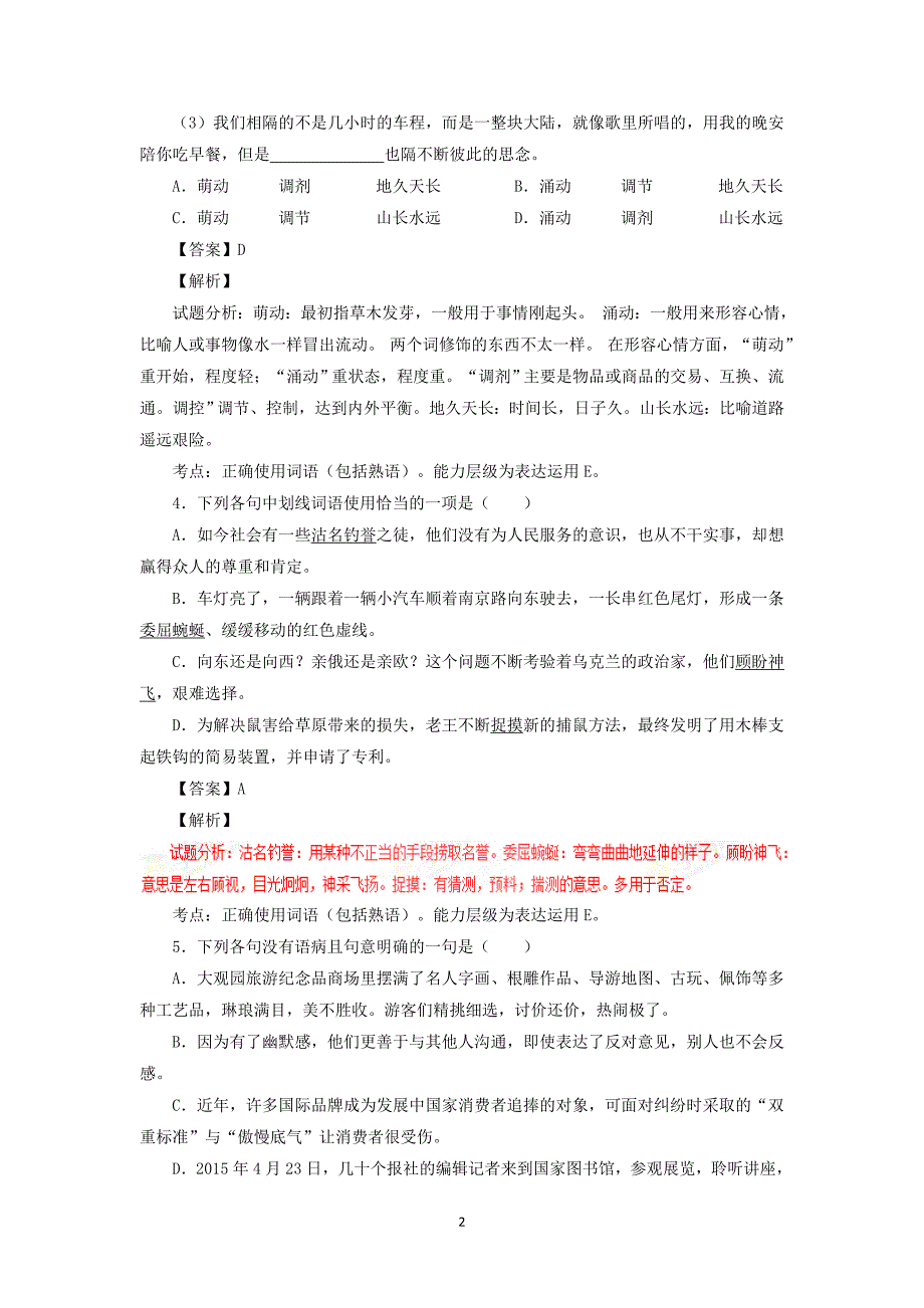 【语文】天津市第一中学2014-2015学年高一下学期期中考试试题_第2页