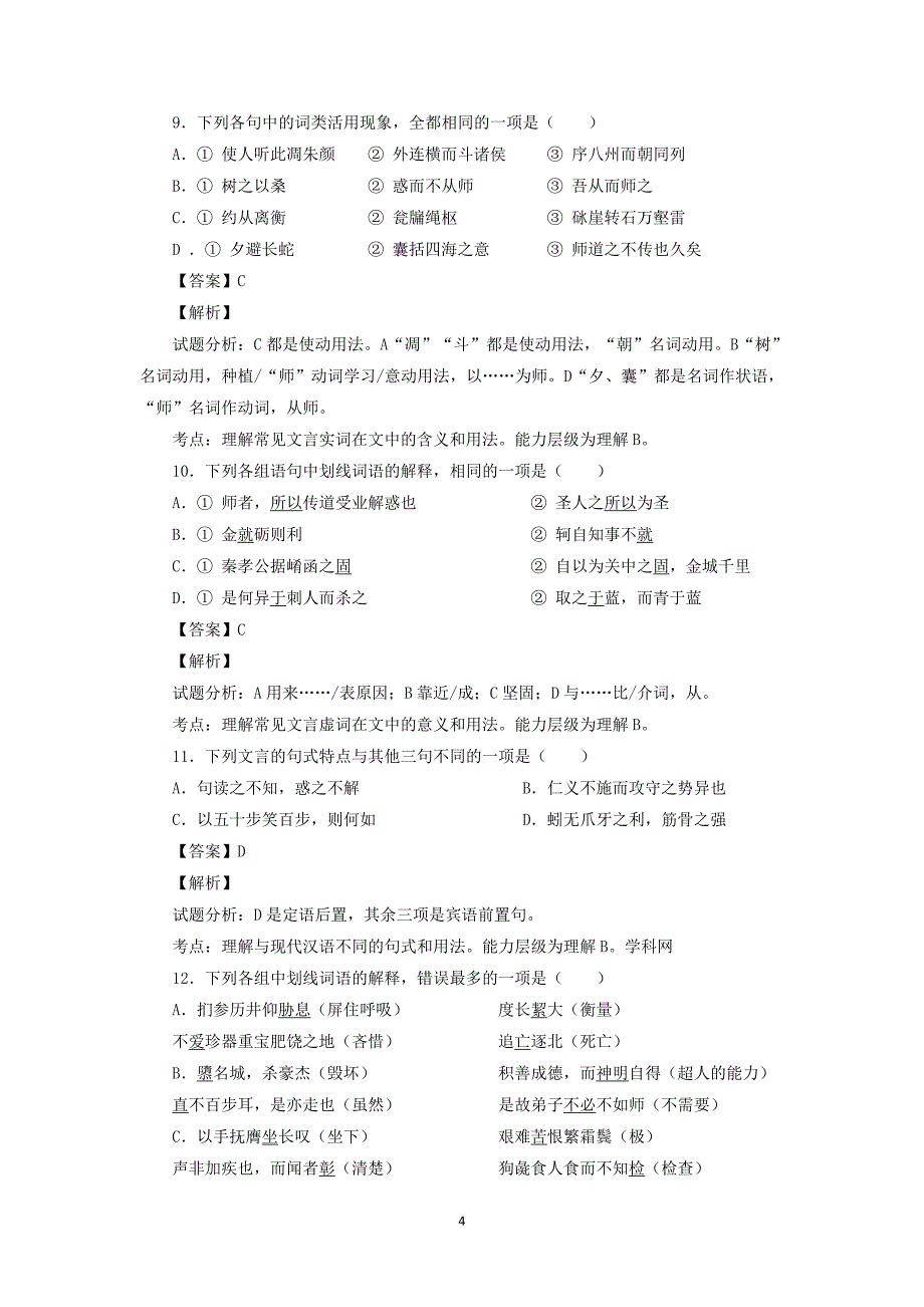 【语文】天津市第一中学2014-2015学年高一下学期期中考试试题_第4页