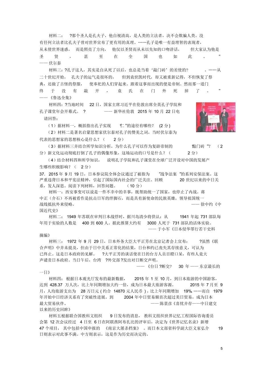 江苏省泰州市二中2015-2016学年高二下学期学业水平测试历史试卷(无答案)_第5页