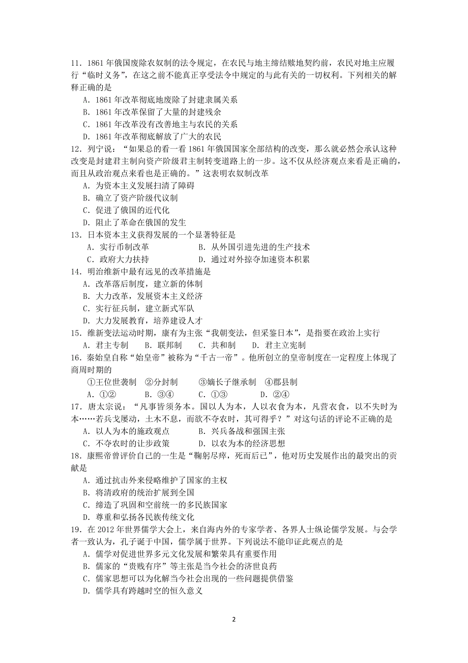 【历史】江苏省连云港高级中学2013-2014学年高二第二学期期中考试_第2页