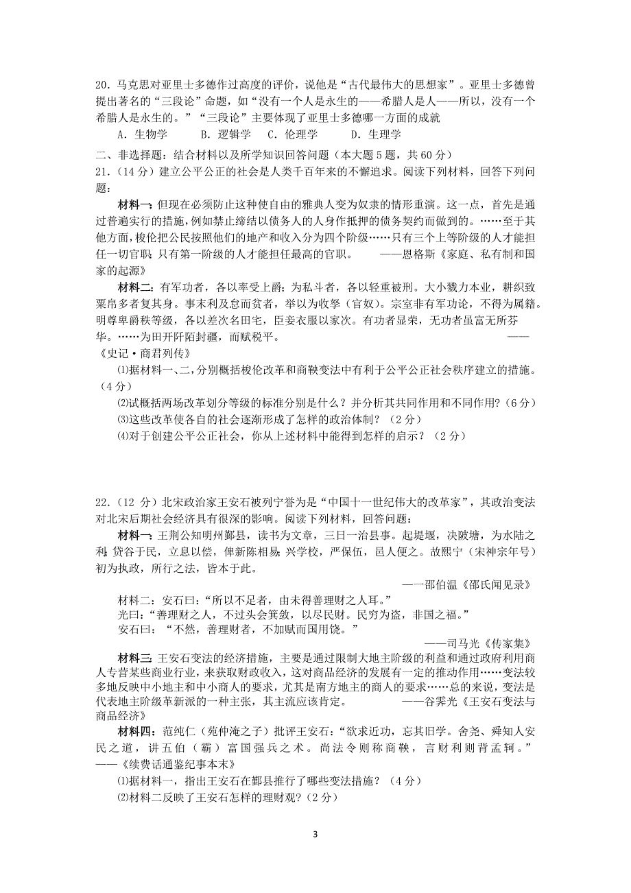 【历史】江苏省连云港高级中学2013-2014学年高二第二学期期中考试_第3页