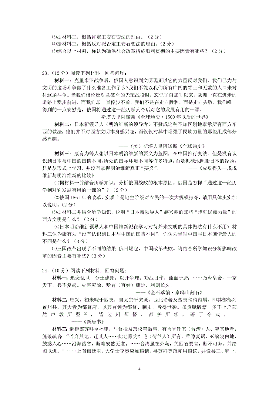 【历史】江苏省连云港高级中学2013-2014学年高二第二学期期中考试_第4页