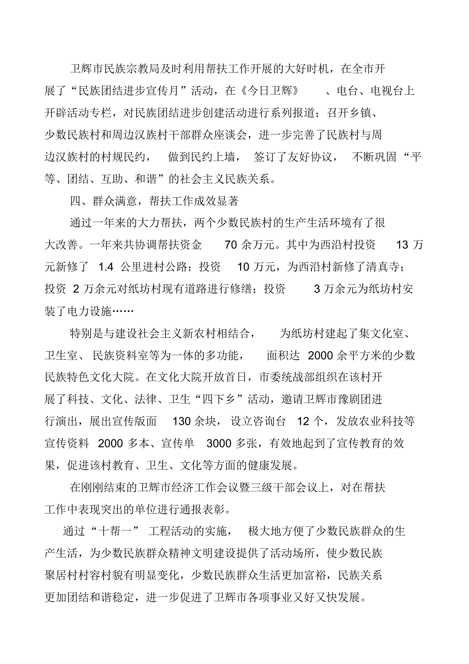 民族团结进步先进市材料_第4页