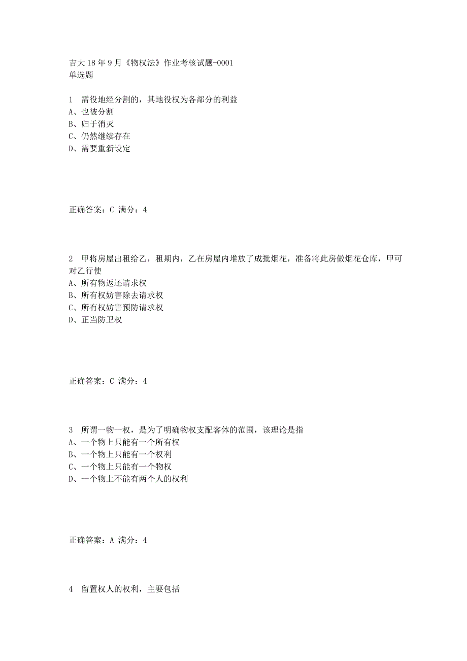 【答案】18年9月《物权法》作业考核试题答案_第1页