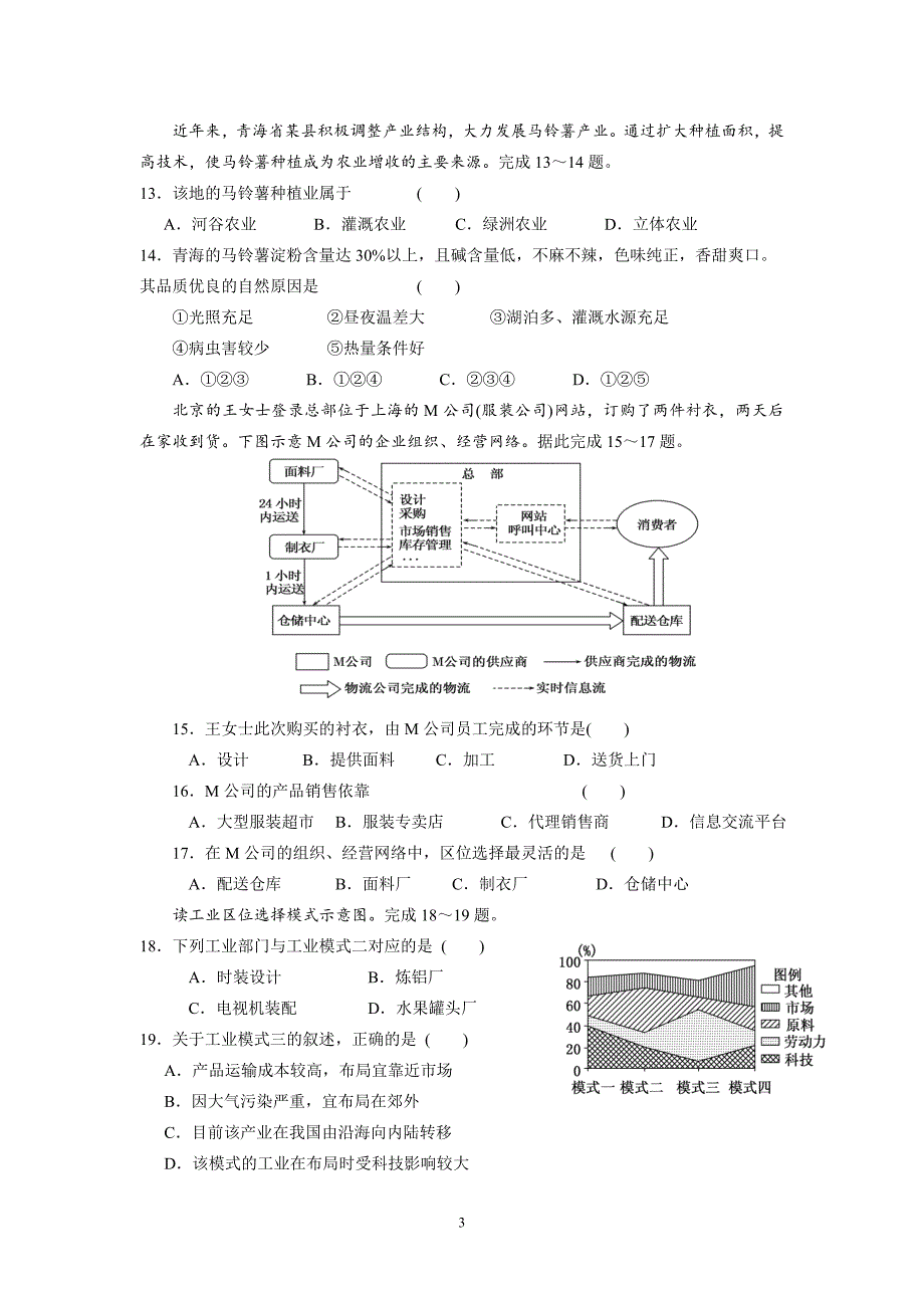 【地理】山东省德州市跃华学校2012-2013学年高一下学期5月月考试题_第3页