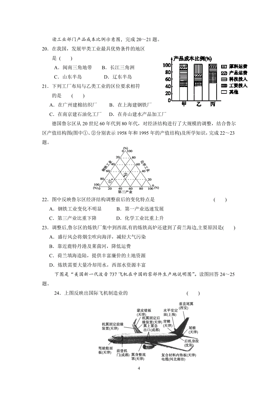 【地理】山东省德州市跃华学校2012-2013学年高一下学期5月月考试题_第4页