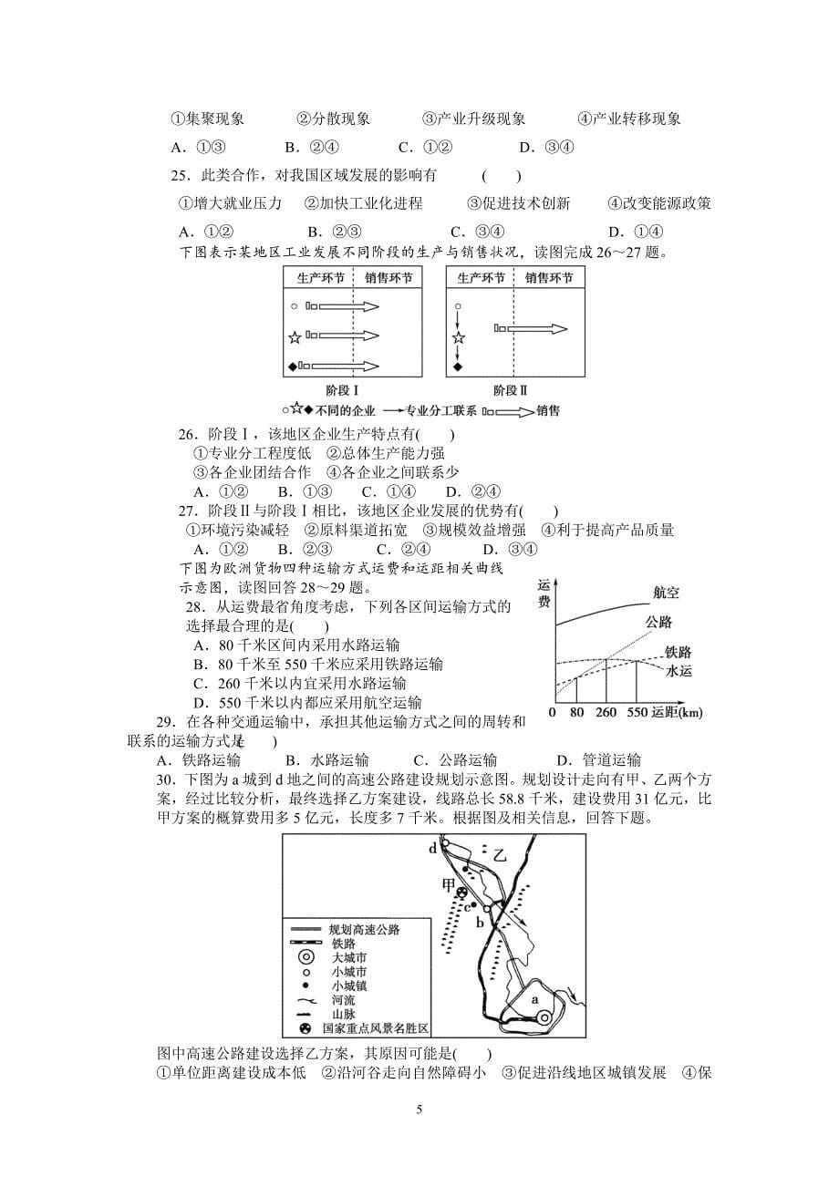 【地理】山东省德州市跃华学校2012-2013学年高一下学期5月月考试题_第5页