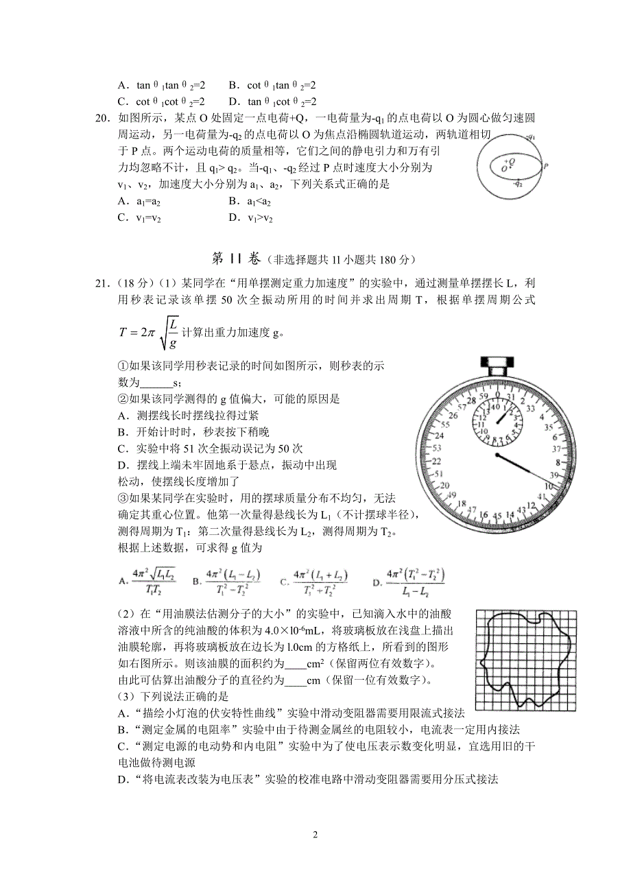 【物理】2013石景山一模 北京市石景山区2013届高三一模试题7_第2页