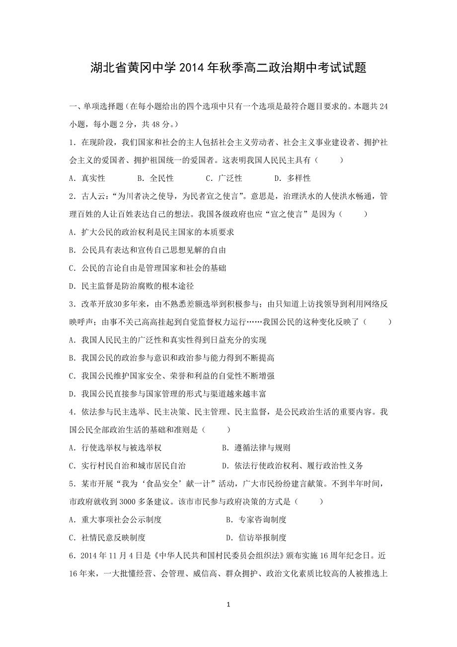 【政治】湖北省2014-2015学年高二上学期期中考试_第1页