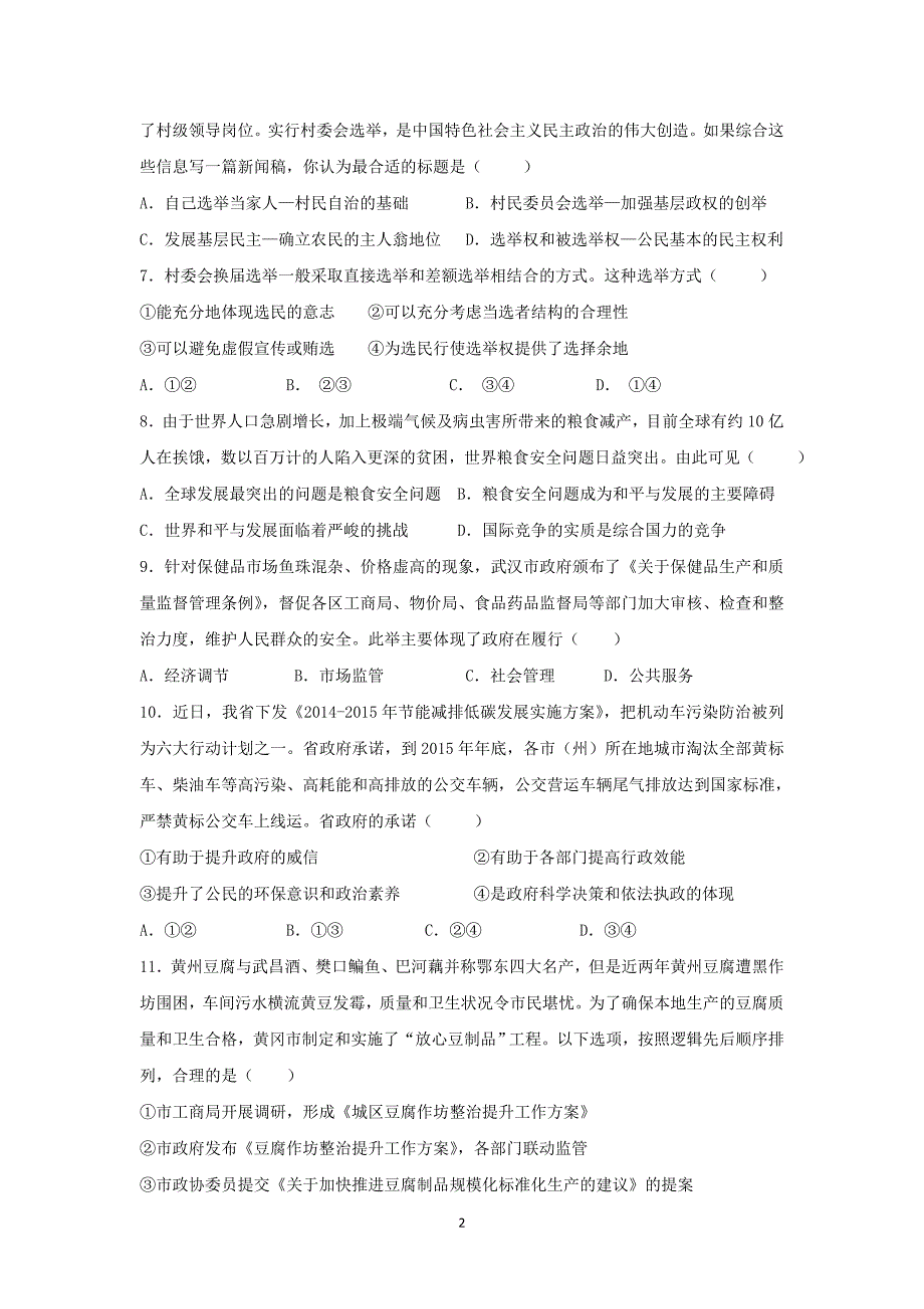 【政治】湖北省2014-2015学年高二上学期期中考试_第2页