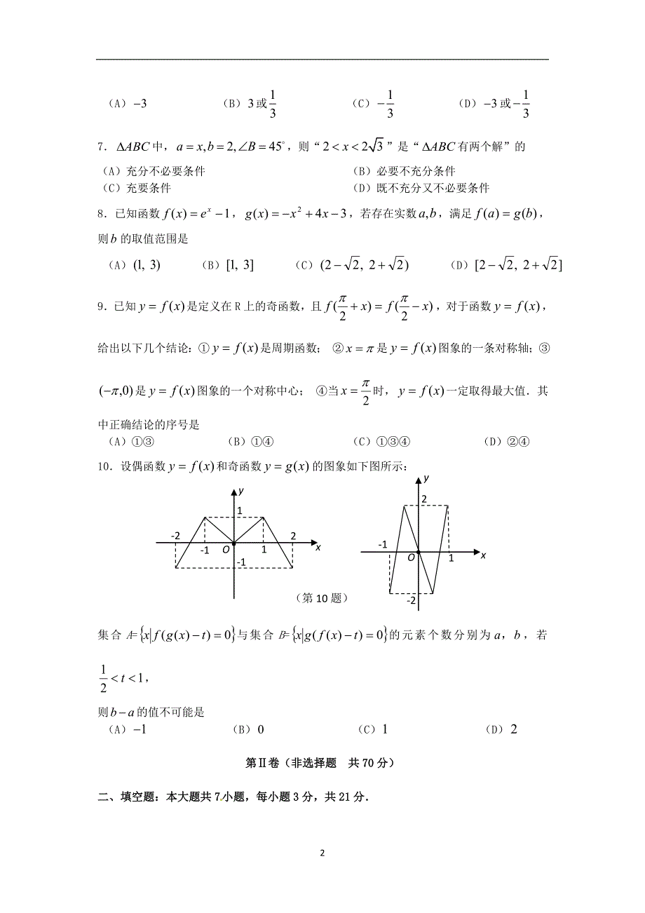 【数学】浙江省宁波市2013-2014学年高二下学期期末考试（理）_第2页