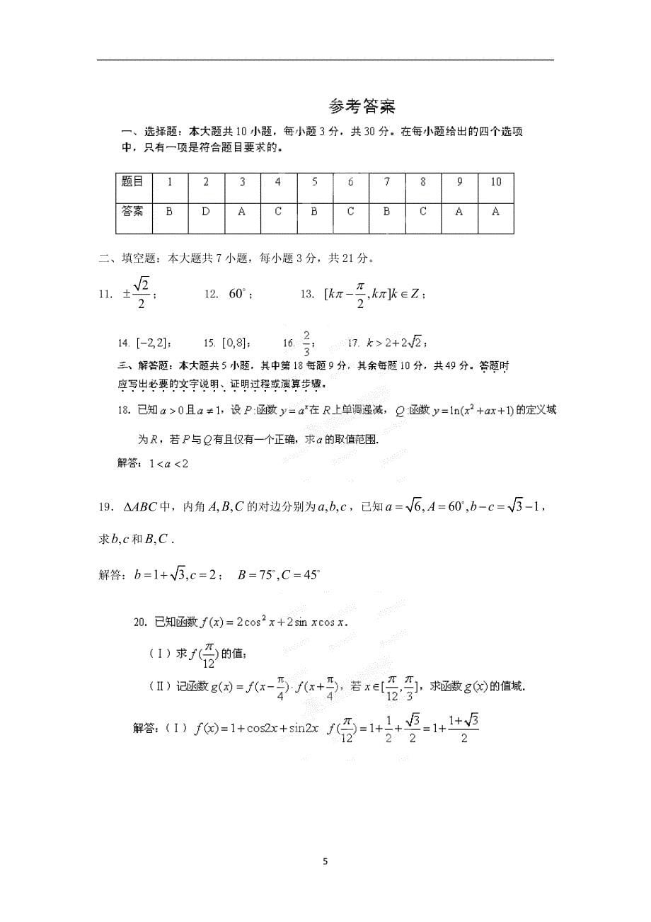 【数学】浙江省宁波市2013-2014学年高二下学期期末考试（理）_第5页