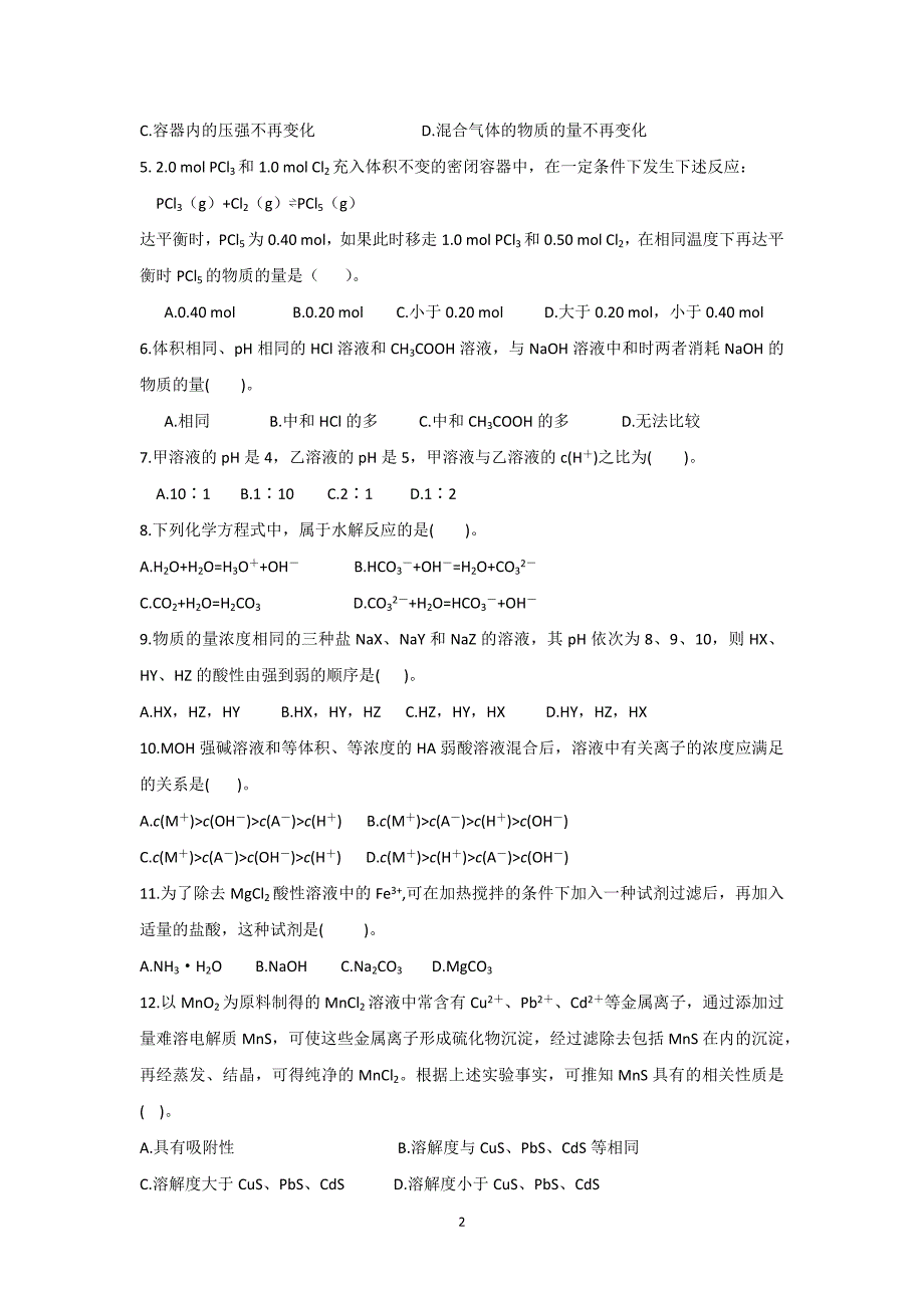 【化学】贵州省2015-2016学年高二上学期期末考试试题_第2页