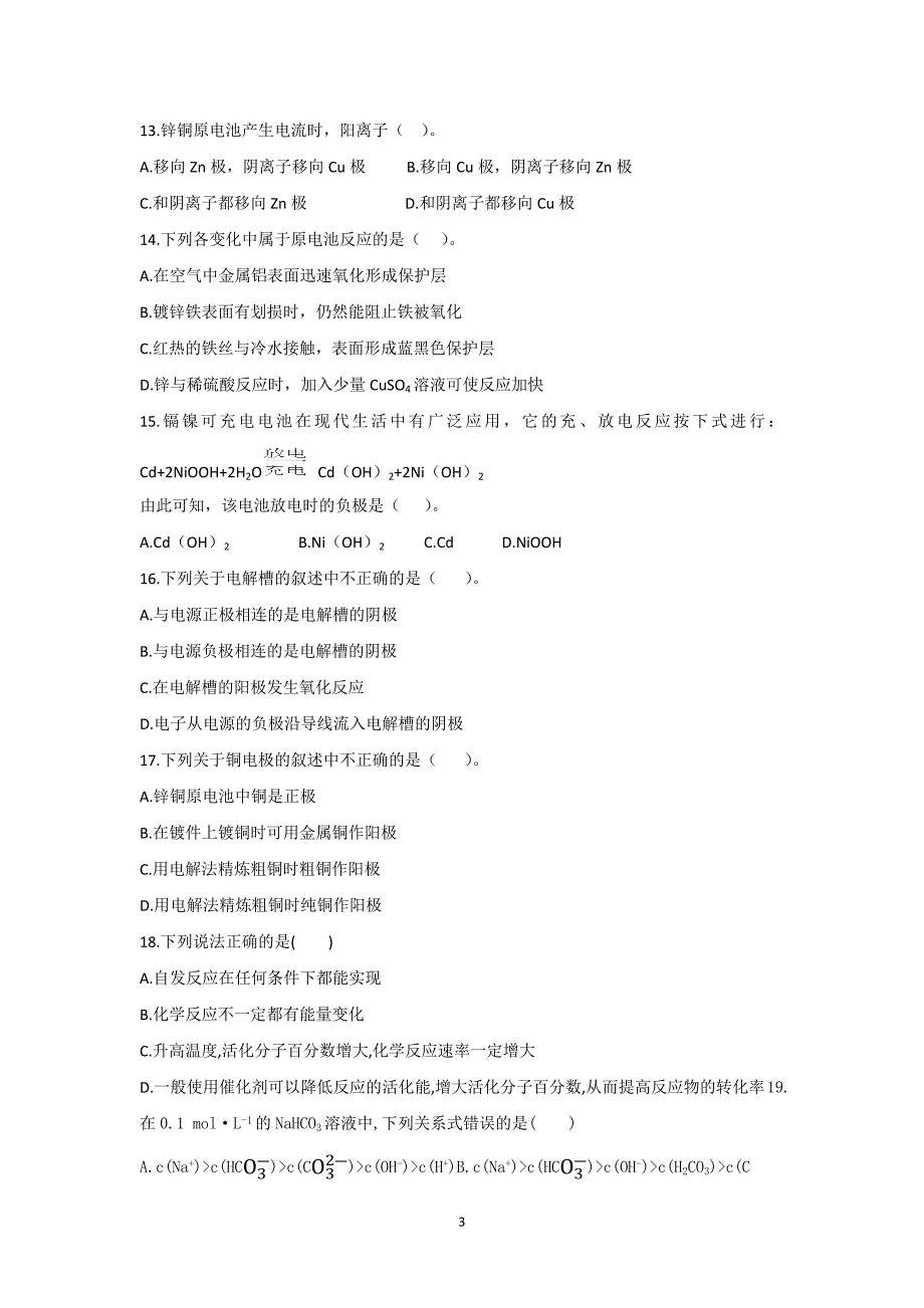 【化学】贵州省2015-2016学年高二上学期期末考试试题_第3页