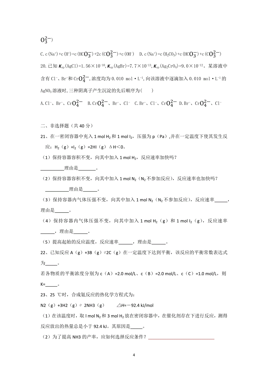 【化学】贵州省2015-2016学年高二上学期期末考试试题_第4页