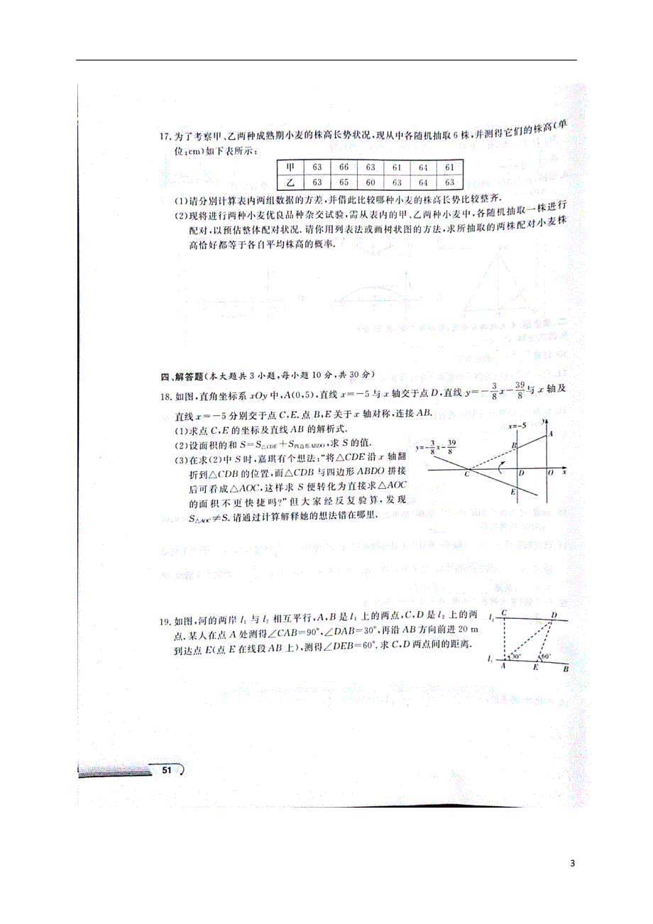 湖南省益阳市大通湖区2018年初中数学学业水平考试检测试题十一（无答案）_第3页