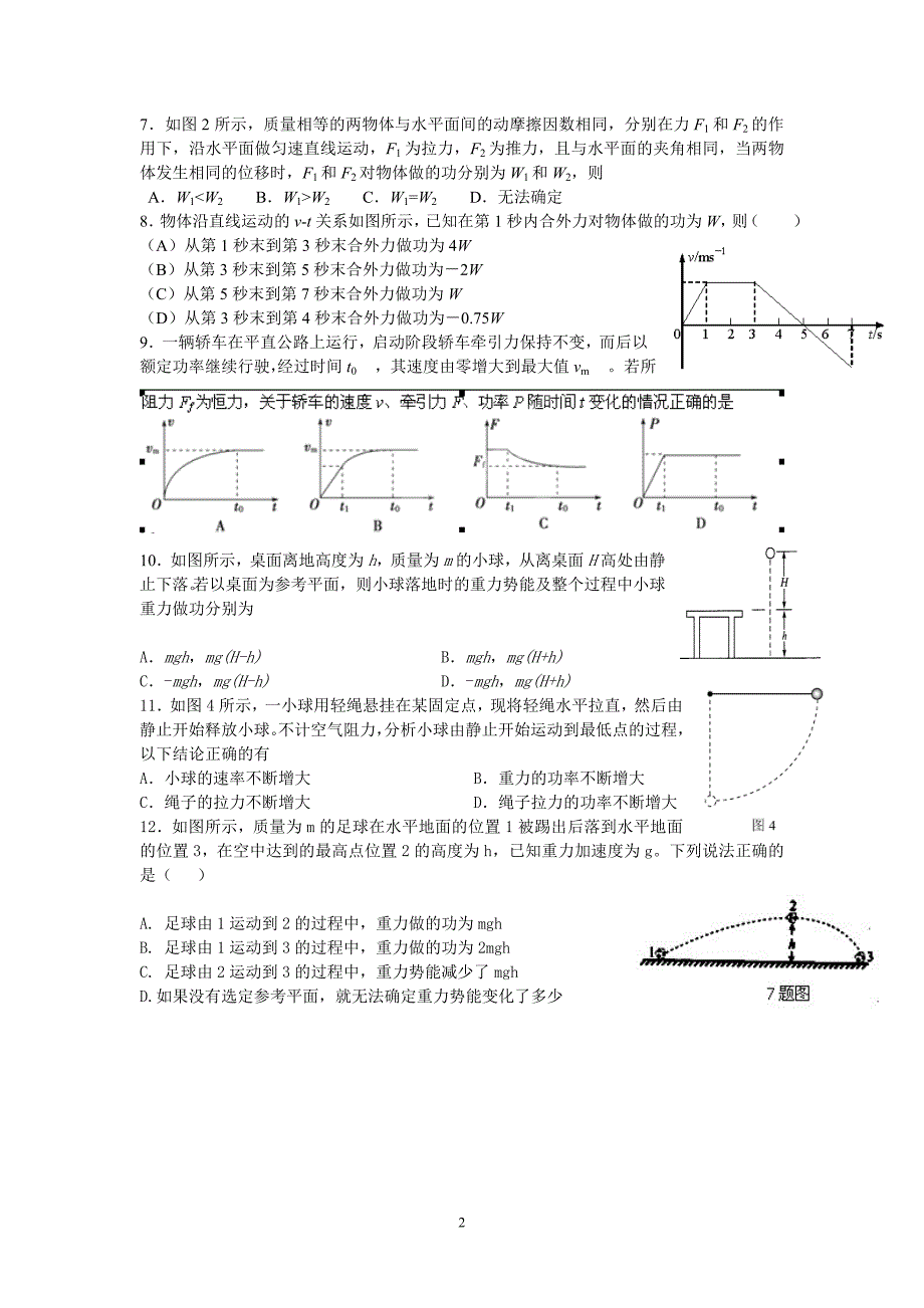 【物理】新疆泽普二中2012-2013学年高一下学期第一次月考试题19_第2页