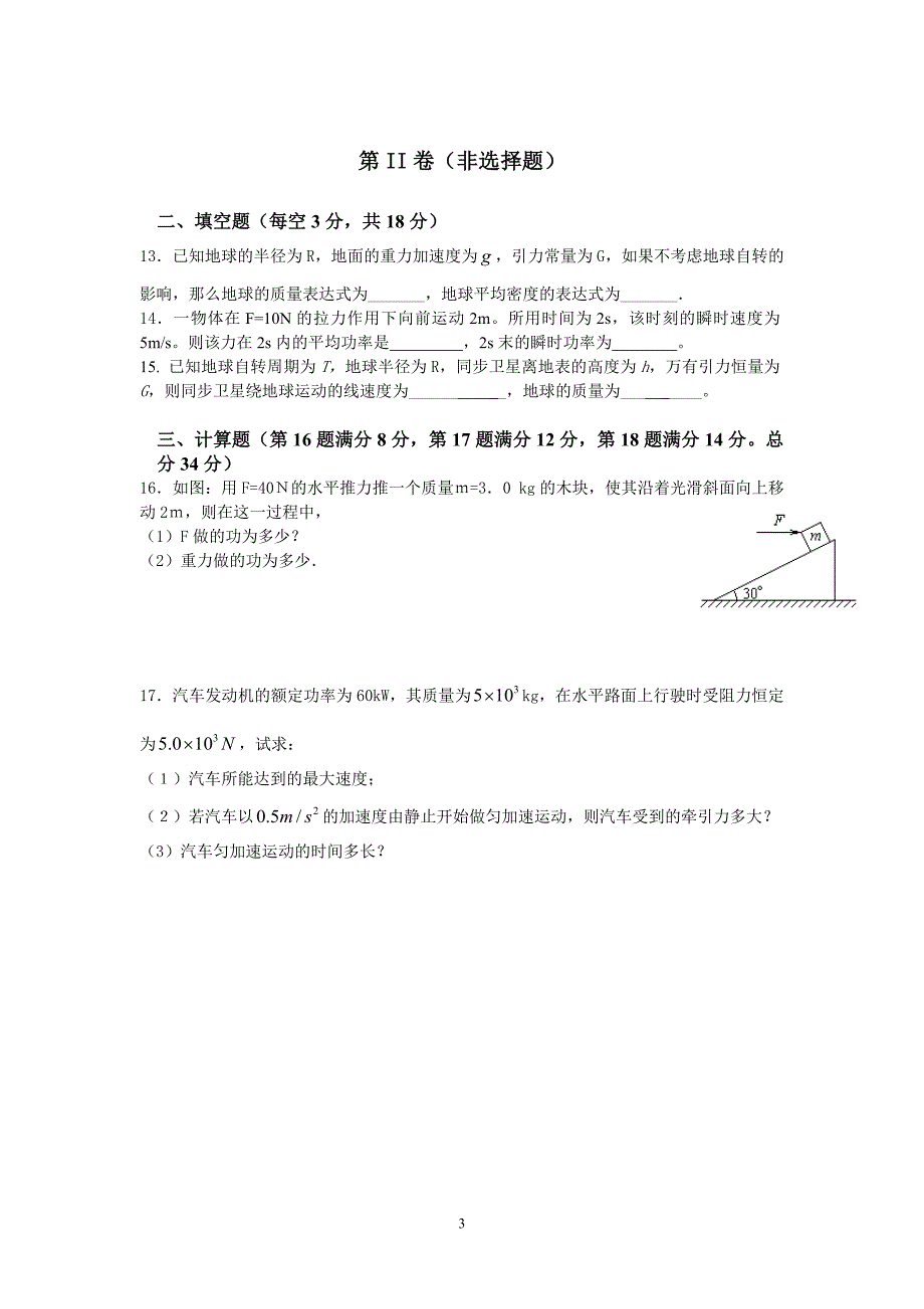 【物理】新疆泽普二中2012-2013学年高一下学期第一次月考试题19_第3页