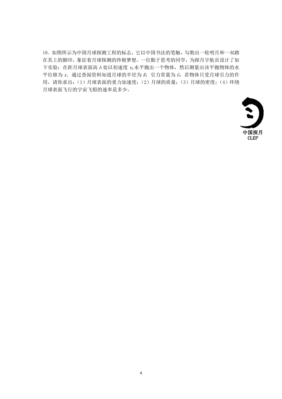 【物理】新疆泽普二中2012-2013学年高一下学期第一次月考试题19_第4页