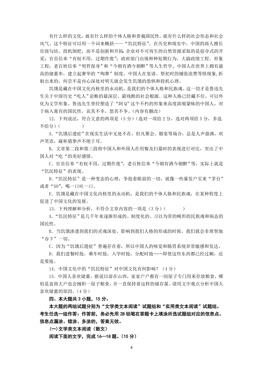 【语文】广东省兴宁一中2014-2015学年上学期高一期中考试题_第4页