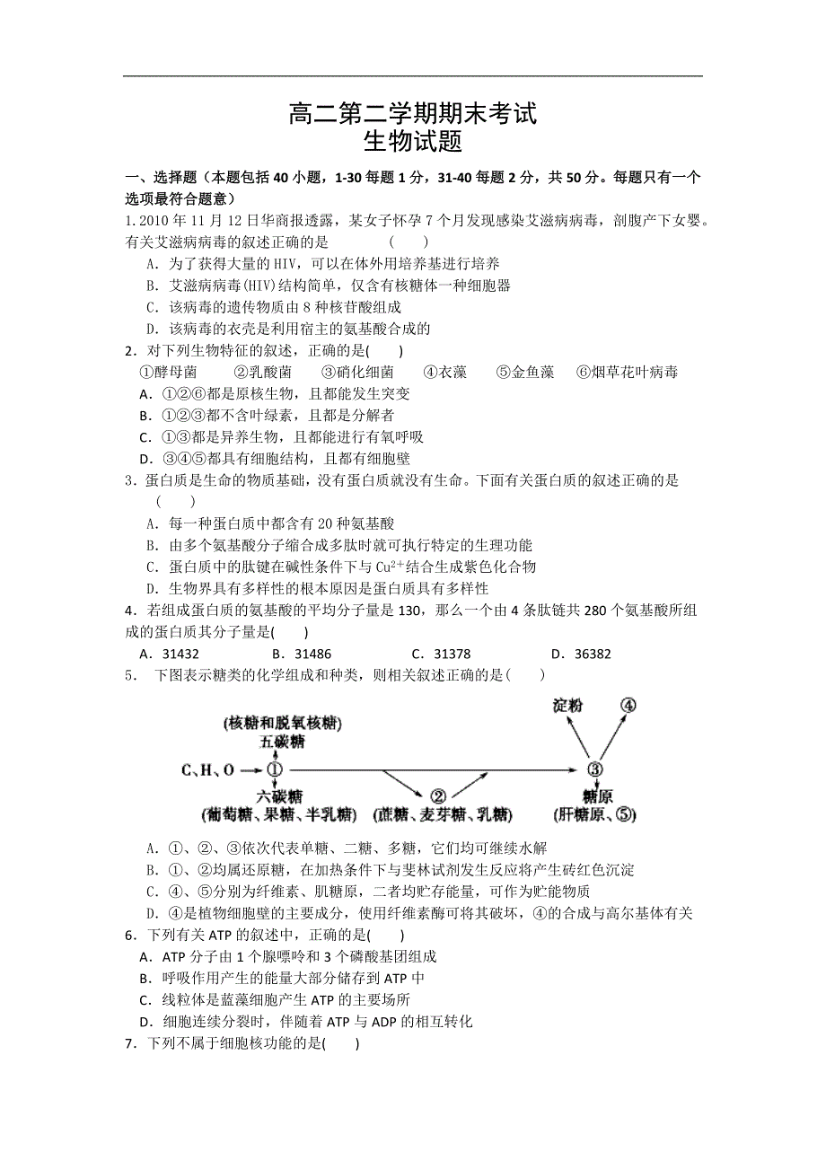 【生物】河北省2013-2014学年高二下学期期末考试_第1页