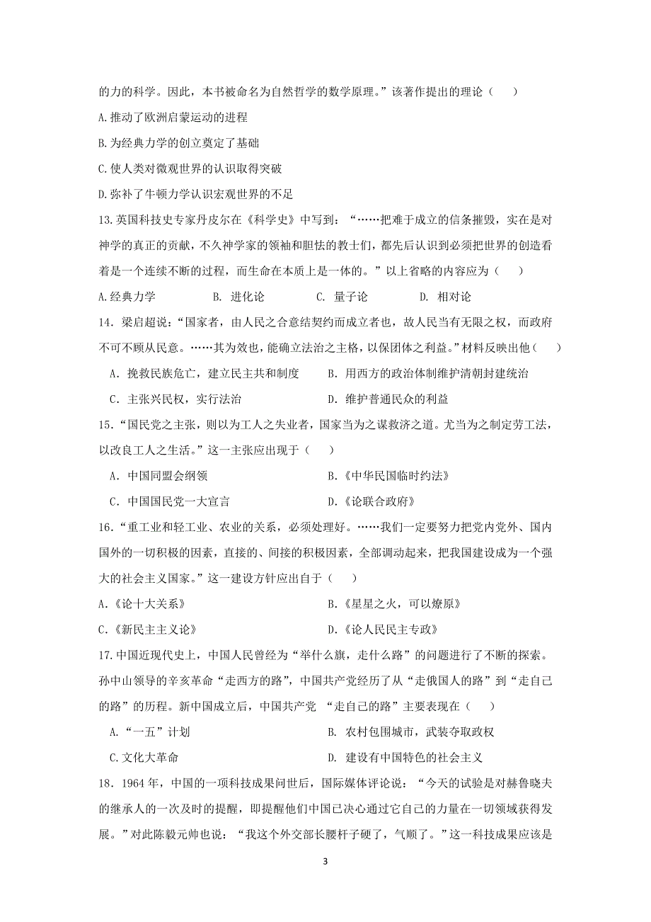 【历史】江苏省2014-2015学年高二上学期期末考试（选修）_第3页