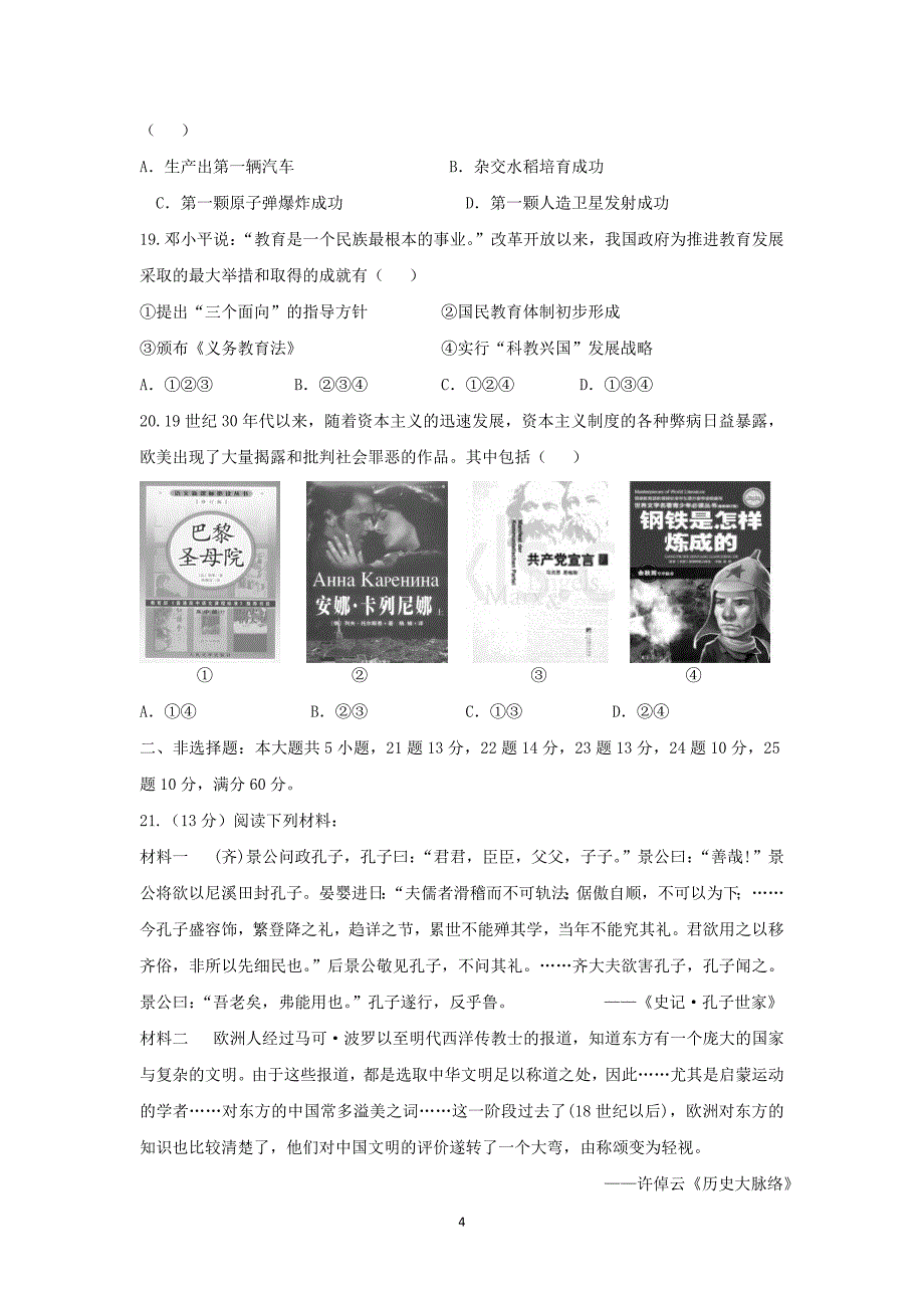 【历史】江苏省2014-2015学年高二上学期期末考试（选修）_第4页