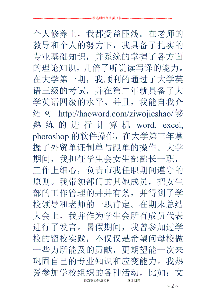 商务英语专业 面试自我介绍(精选多篇)_第2页