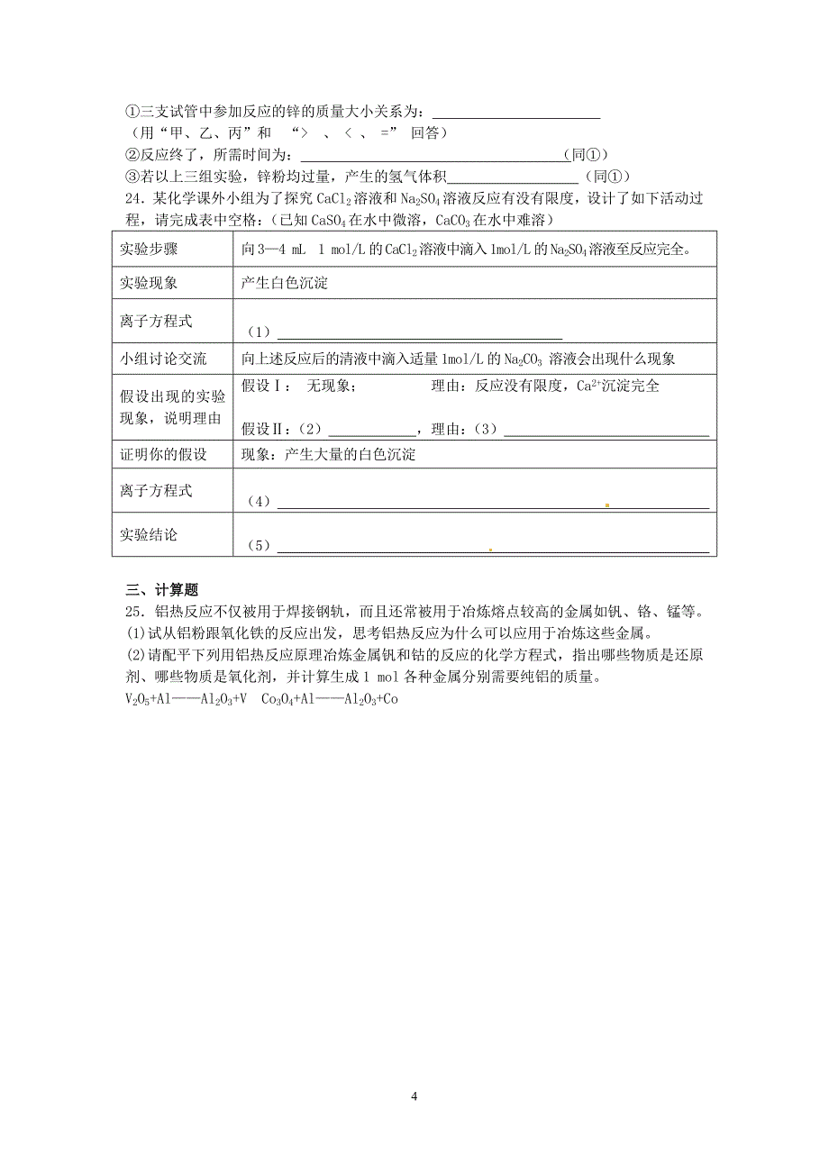 【化学】江苏省江都市大桥中学2012-2013学年高一下学期期中考试试题12_第4页