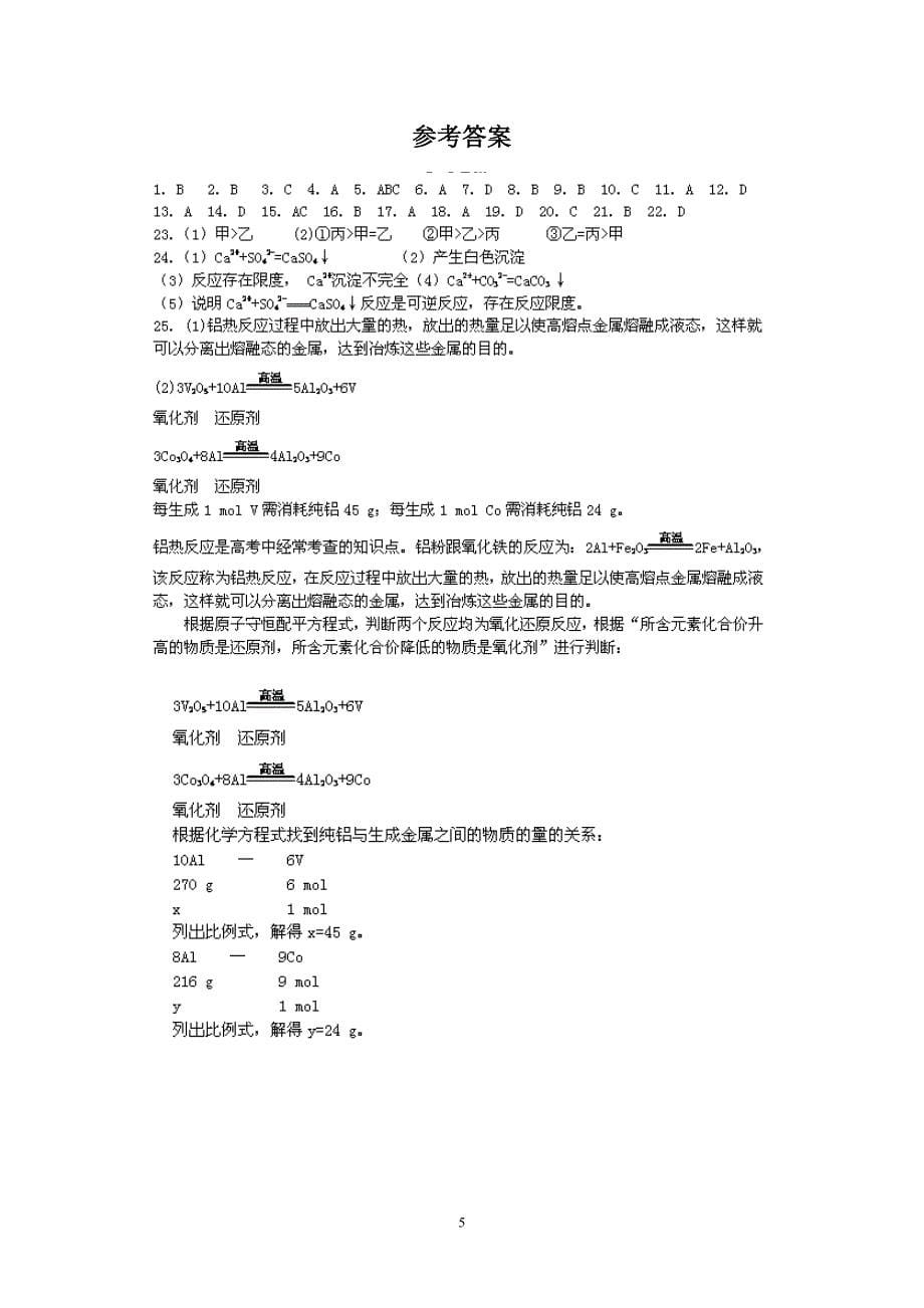 【化学】江苏省江都市大桥中学2012-2013学年高一下学期期中考试试题12_第5页