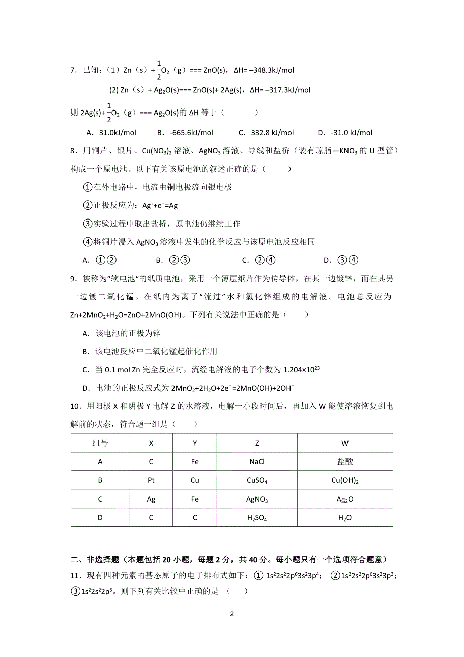 【化学】福建省师大附中2015-2016学年高二上学期期末考试试题（实验班）_第2页