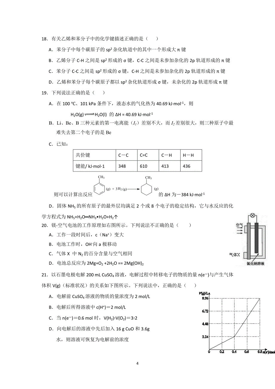 【化学】福建省师大附中2015-2016学年高二上学期期末考试试题（实验班）_第4页