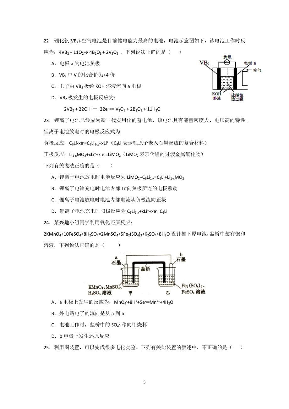 【化学】福建省师大附中2015-2016学年高二上学期期末考试试题（实验班）_第5页