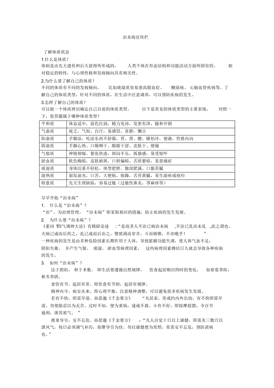 治未病科五版宣传栏_第1页