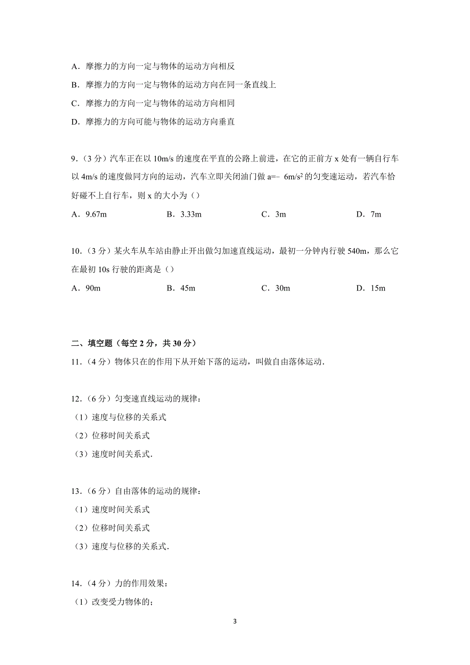 【物理】新疆克州三中2014-2015学年高一下学期期中试卷_第3页