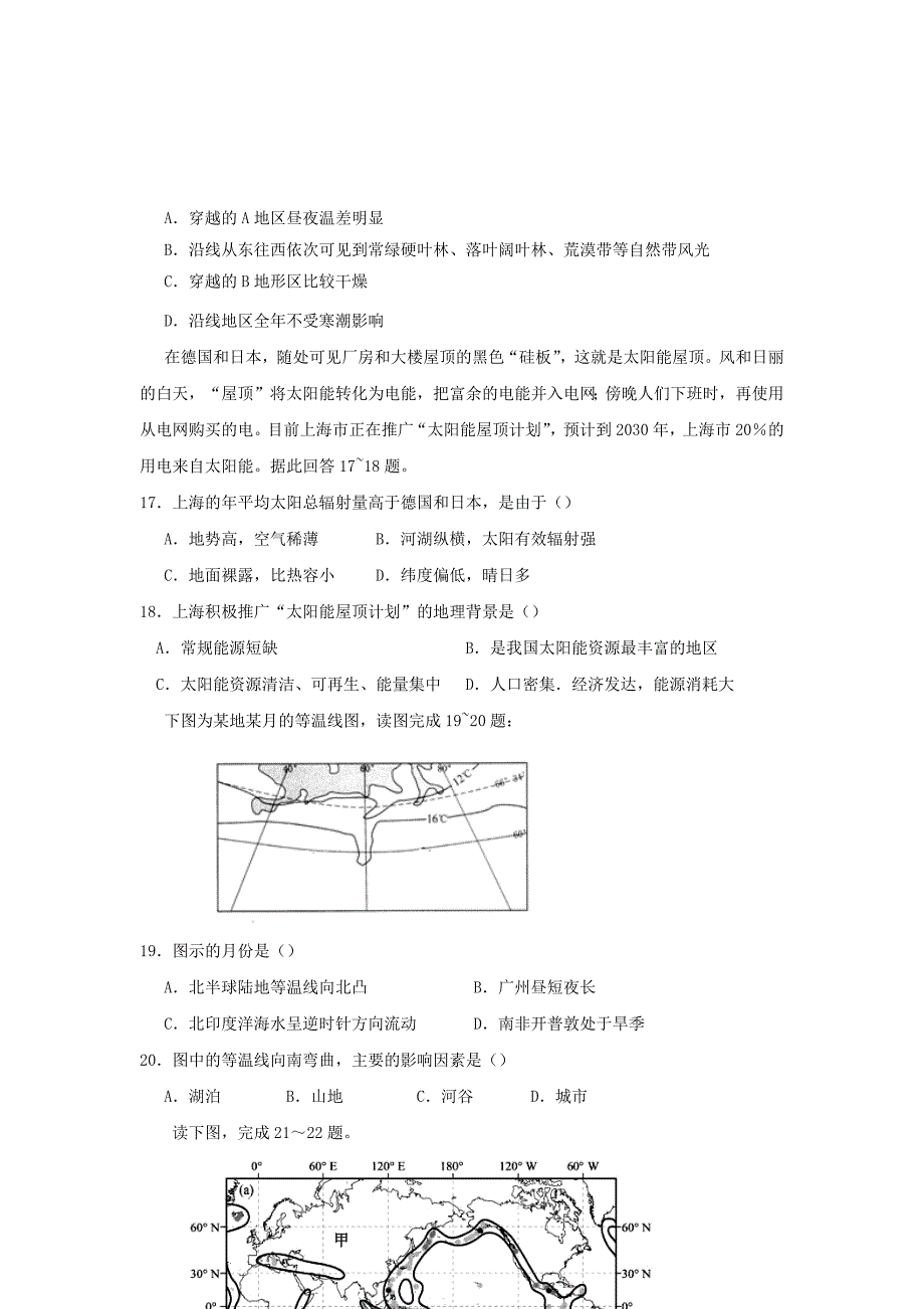 【地理】广东省广州市、、、广州六中四校联考2015-2016学年高二上学期期末考试试题 _第4页