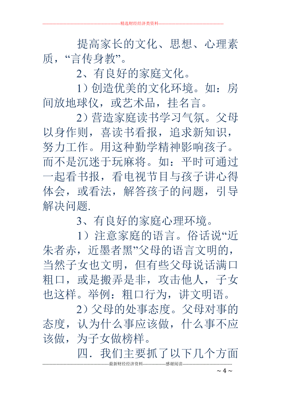 高中学生家长 会发言稿(精选多篇)_第4页