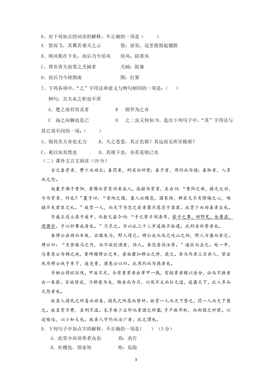 【语文】江西省南昌市南昌三中2015-2016学年高二上学期期中考试_第3页