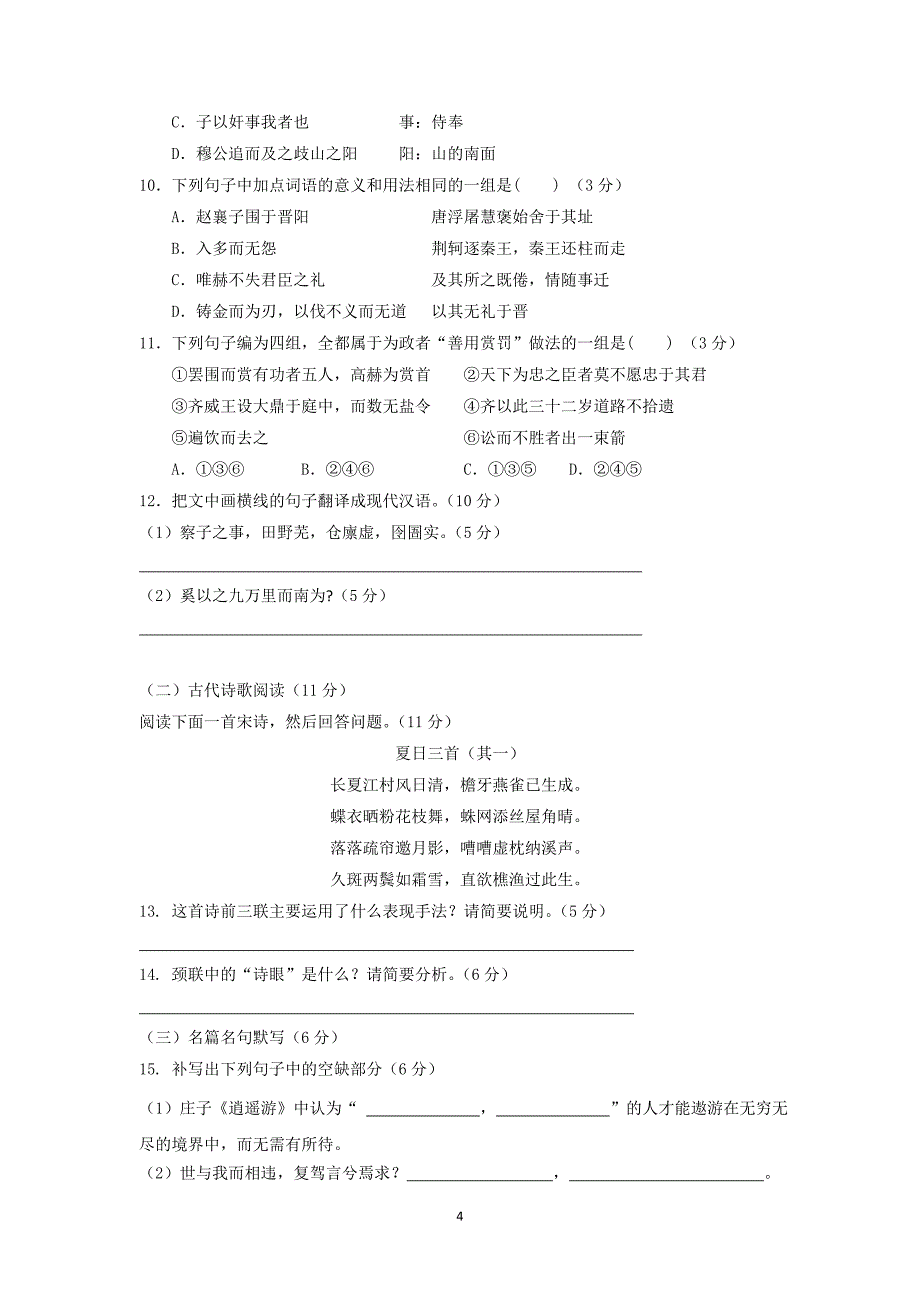 【语文】江西省南昌市南昌三中2015-2016学年高二上学期期中考试_第4页