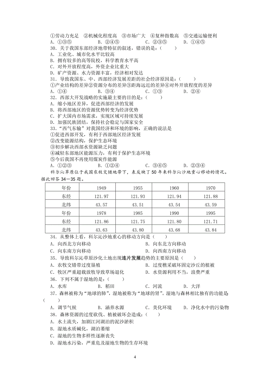 【地理】浙江省温州市（十校）联合体2012-2013学年高一下学期期中考试试题（理）_第4页