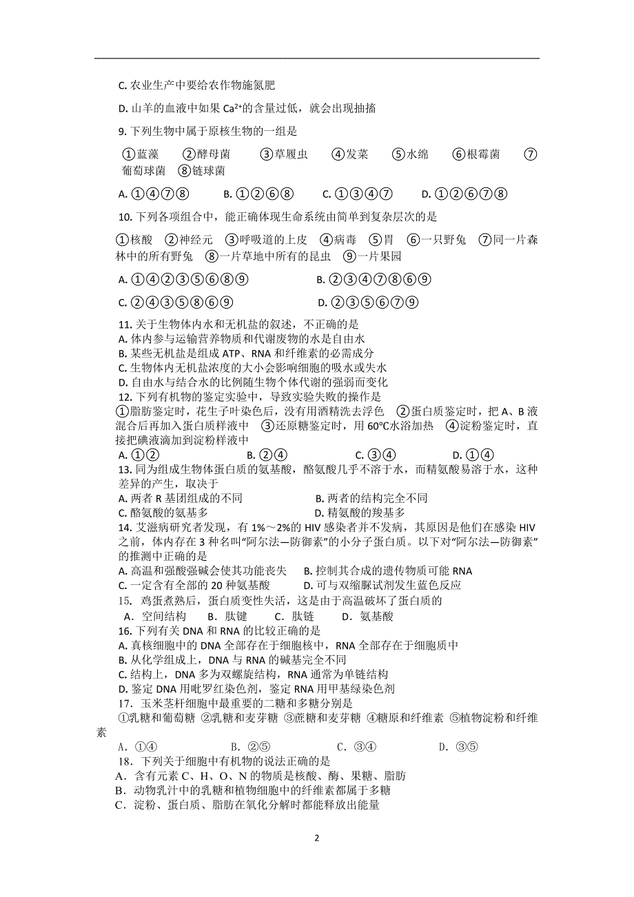 【生物】内蒙古通辽实验中学2013-2014学年高一上学期期末考试_第2页