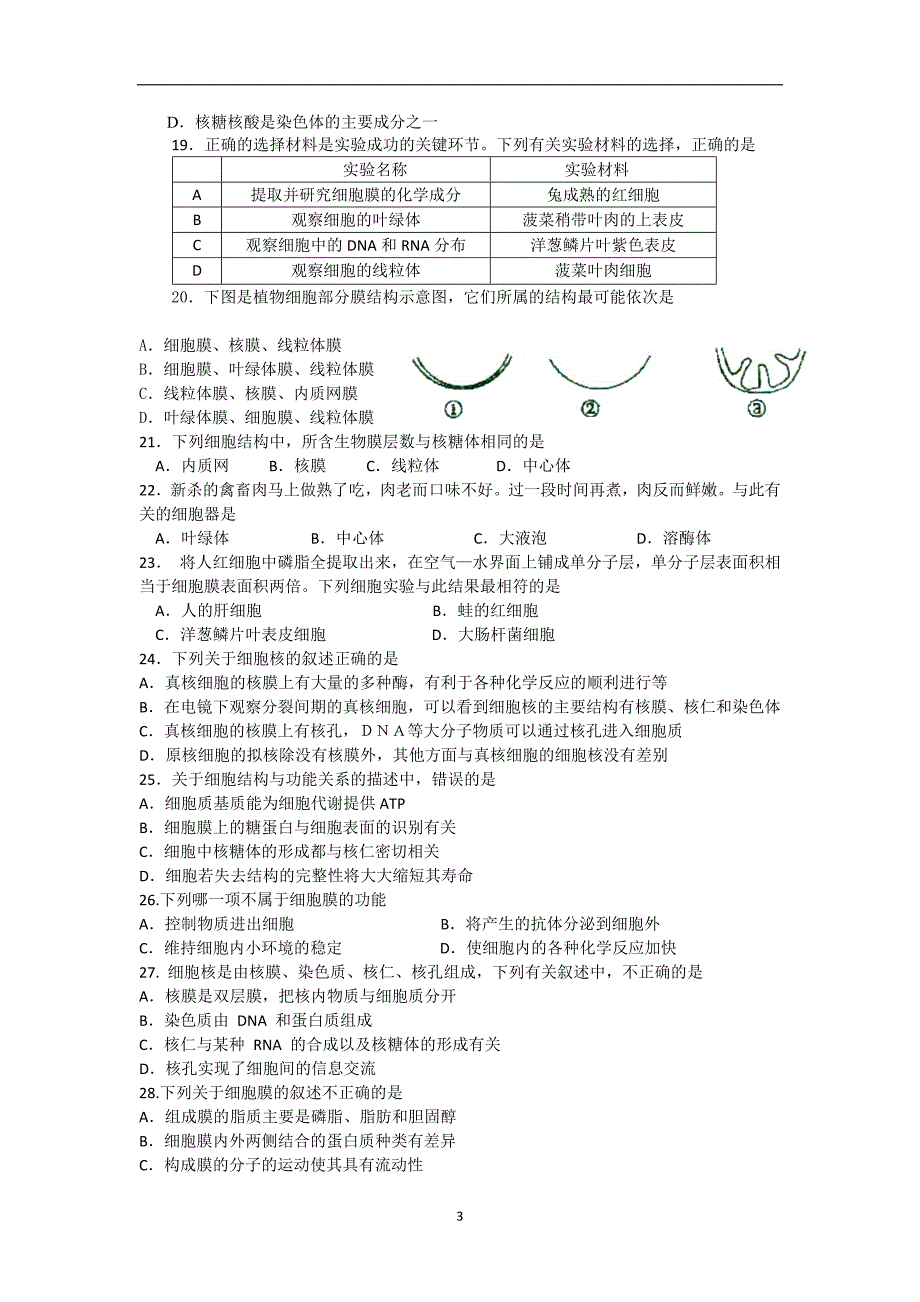 【生物】内蒙古通辽实验中学2013-2014学年高一上学期期末考试_第3页