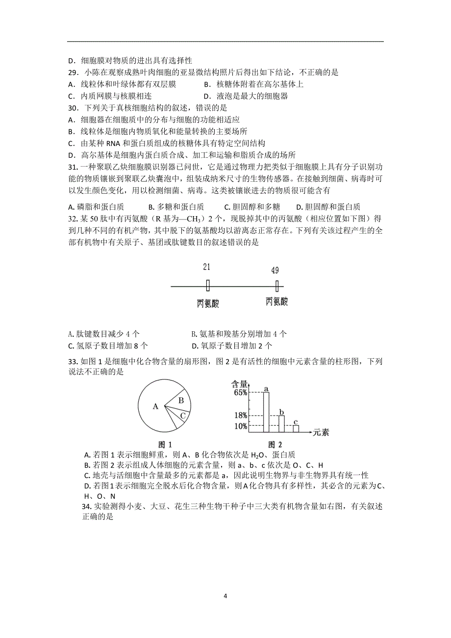 【生物】内蒙古通辽实验中学2013-2014学年高一上学期期末考试_第4页