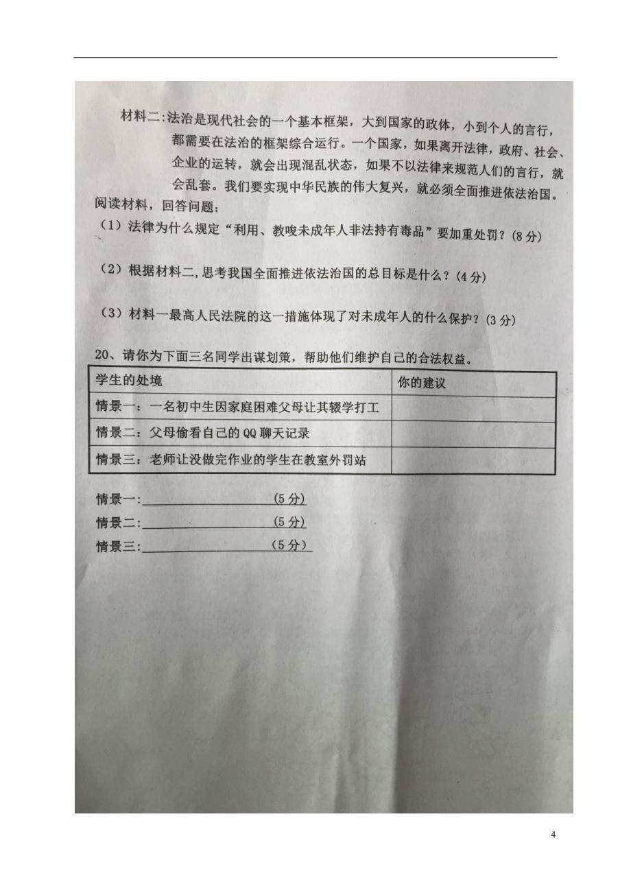 海南省琼中县2017-2018学年七年级道德与法治下学期期末试题 新人教版_第4页