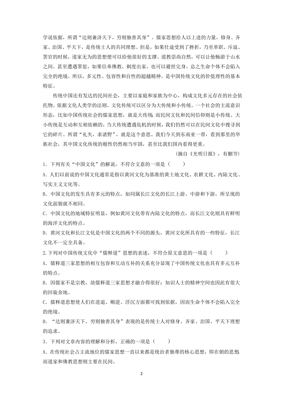 【语文】福建省永春美岭中学2014-2015学年高二下学期期中考试试题_第2页