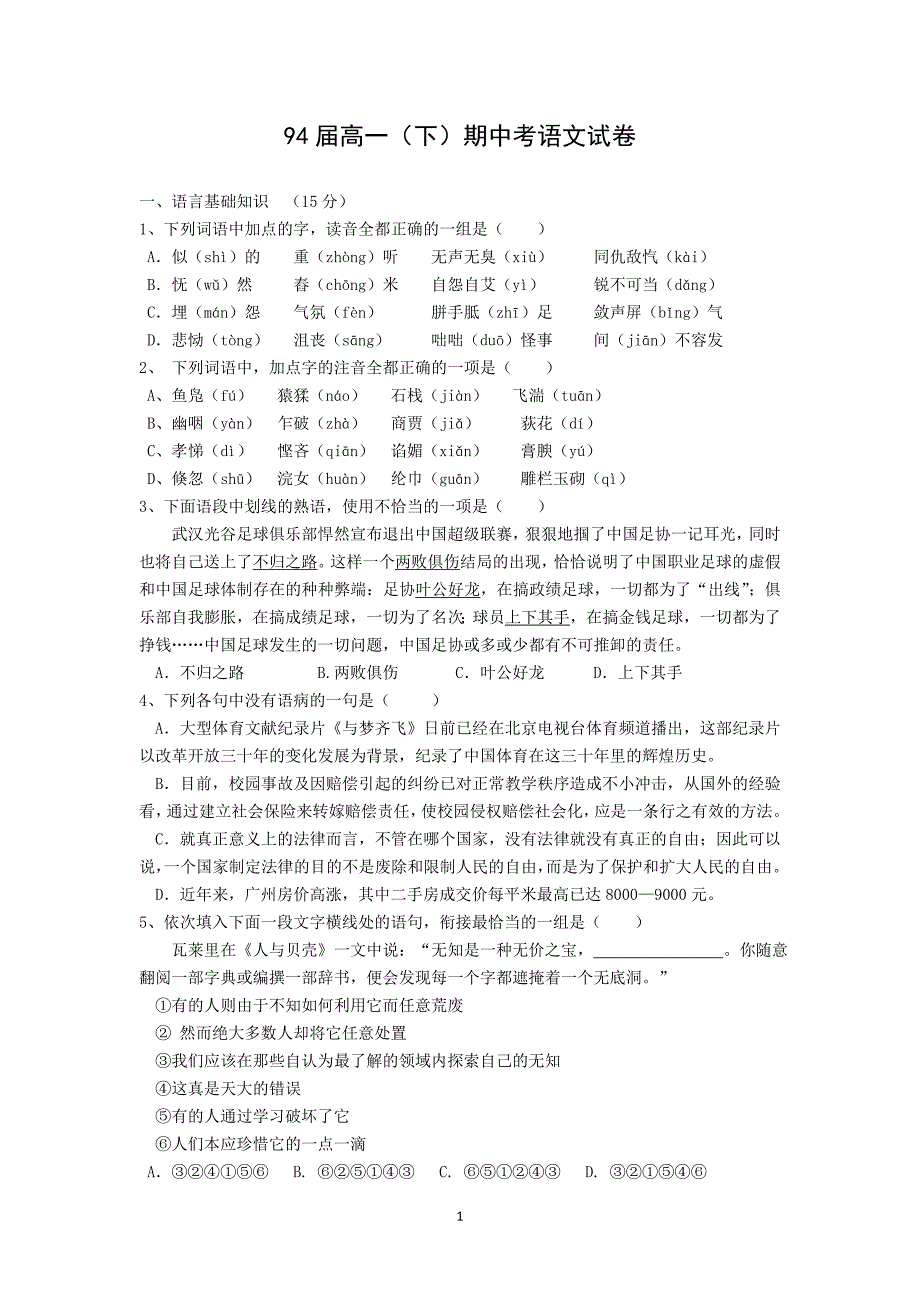 【语文】广东省揭阳一中2013-2014学年高一下学期期中学业水平测试_第1页