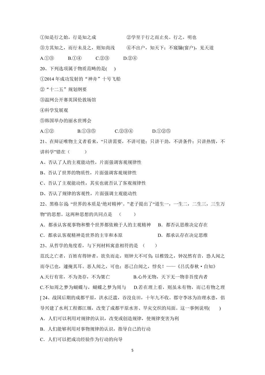 【政治】河北省唐山市2015-2016学年高二10月月考试题_第5页