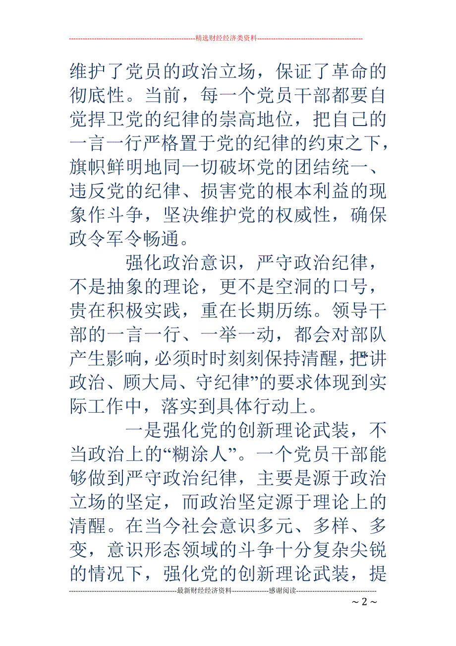 入党积极分子 如何遵守党的纪律_第2页